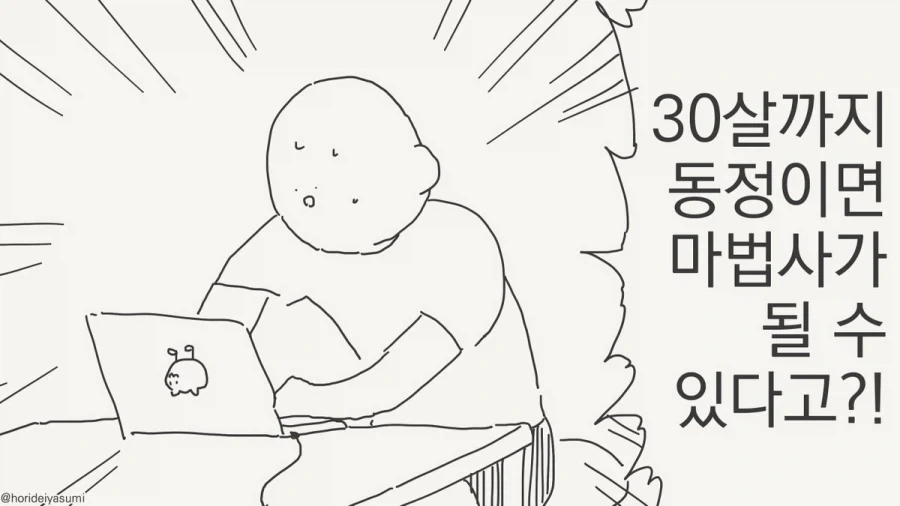 걸어다니는 비생체 오나홀.manhwa_1.webp