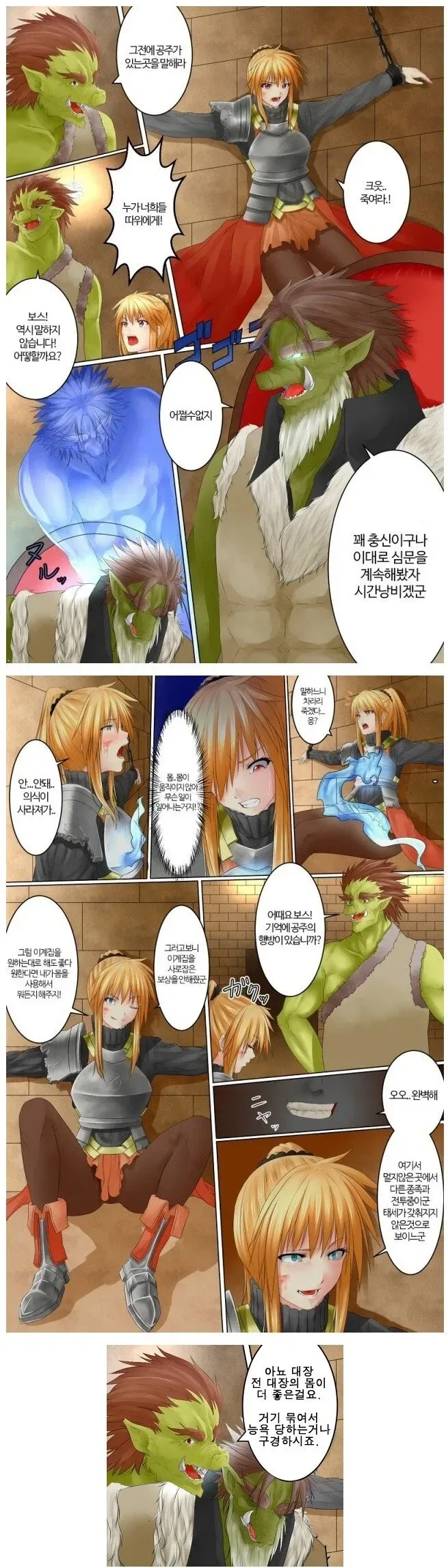 여기사 심문하는 오크.manhwa_1.webp