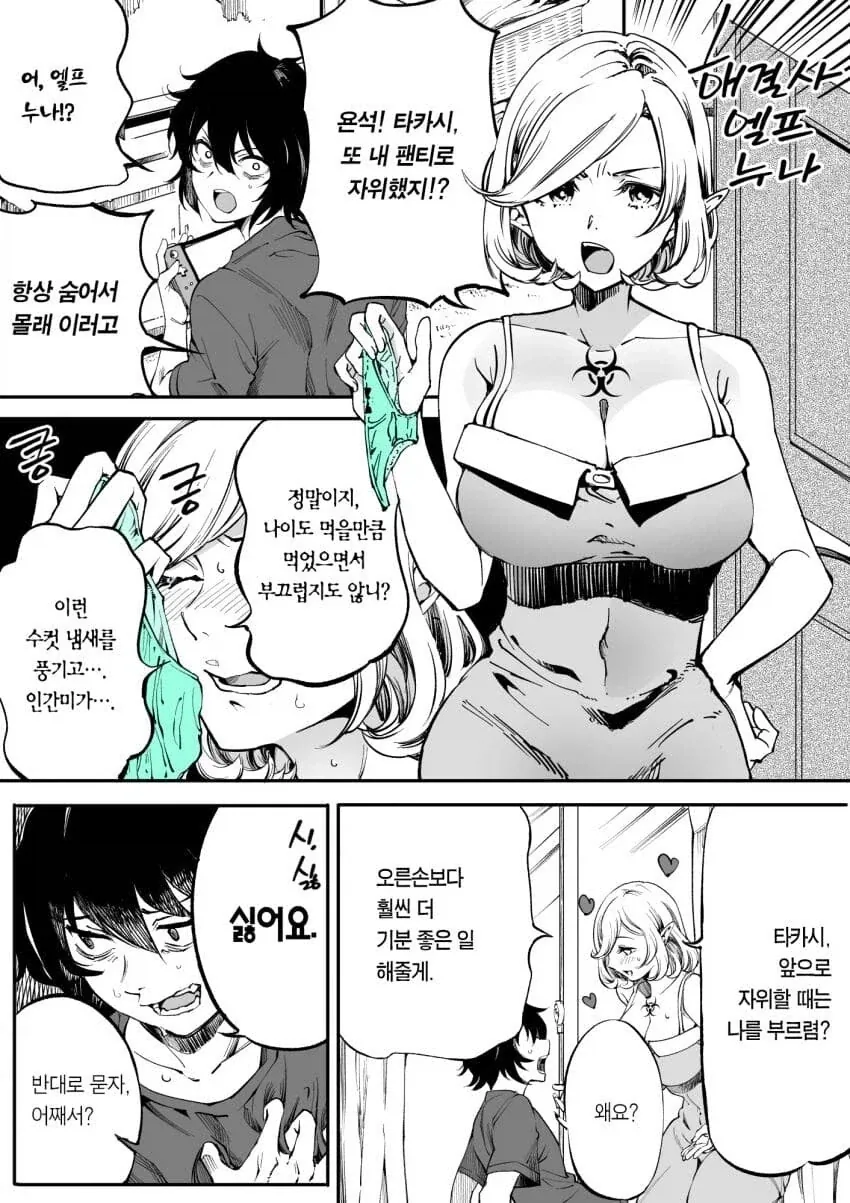 상냥한 엘프 눈나.manhwa_1.webp