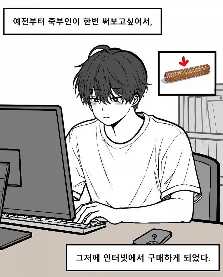 더워서 죽부인 사는 만화_1.webp