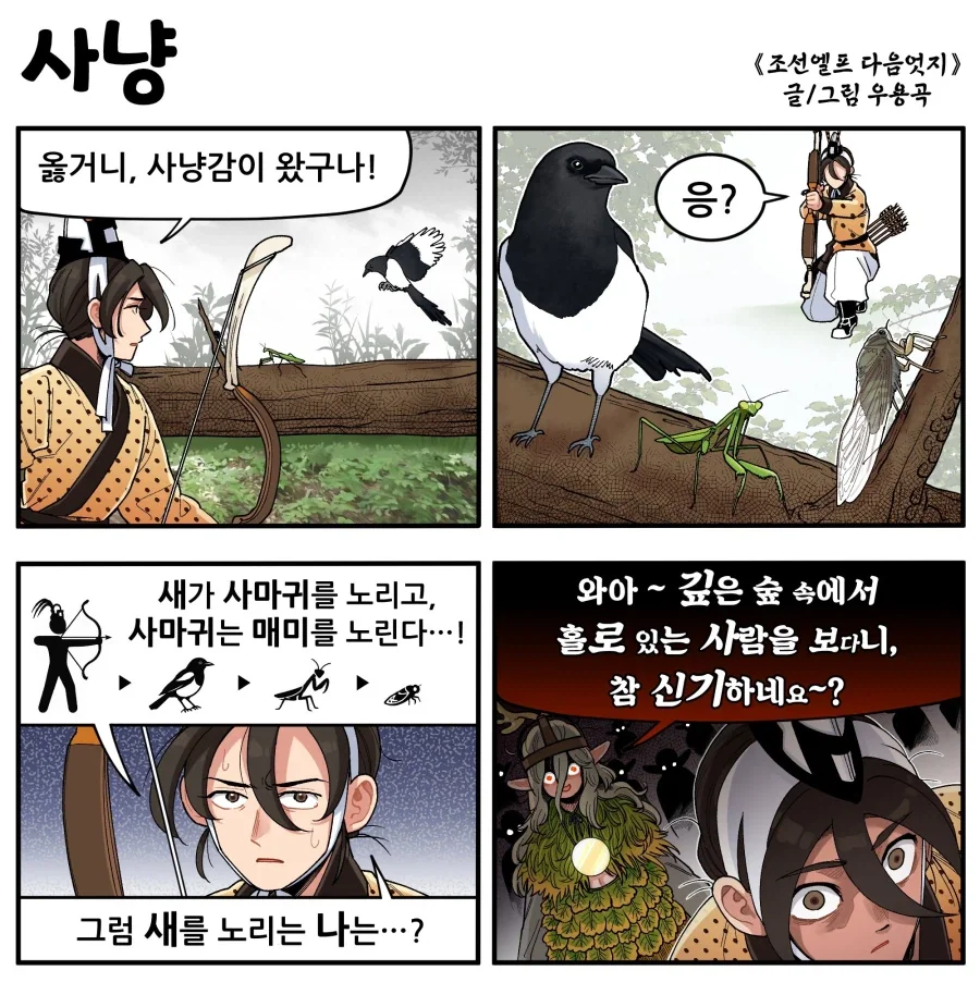 [만화] 사냥의 시작_1.webp