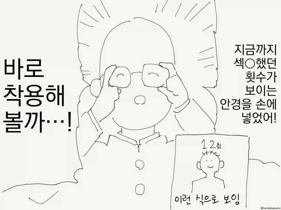 섹○한 횟수가 보이는 안경 만화.jpg