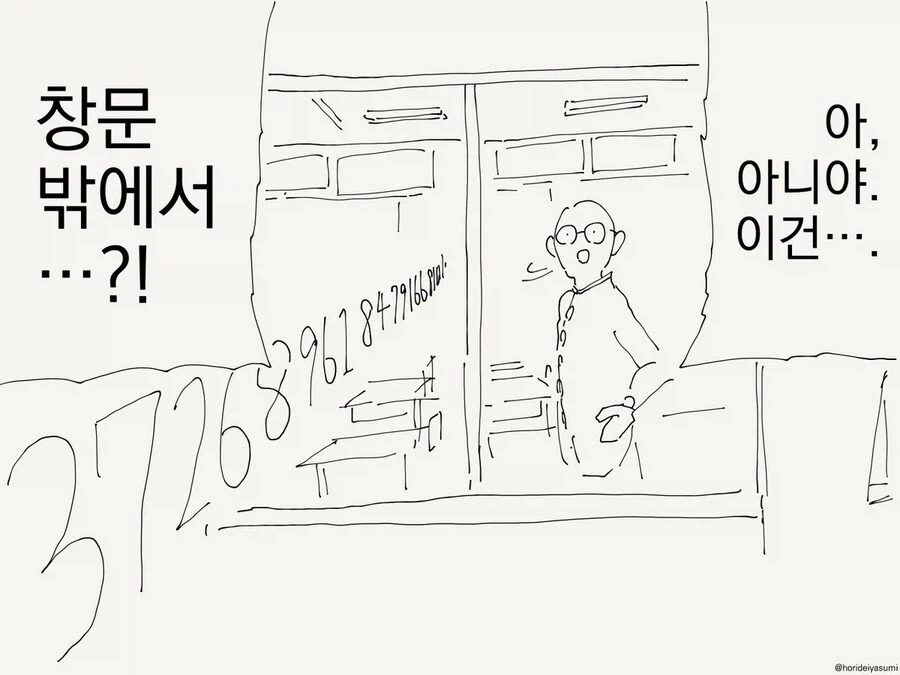 섹○한 횟수가 보이는 안경 만화.jpg - 이미지 3