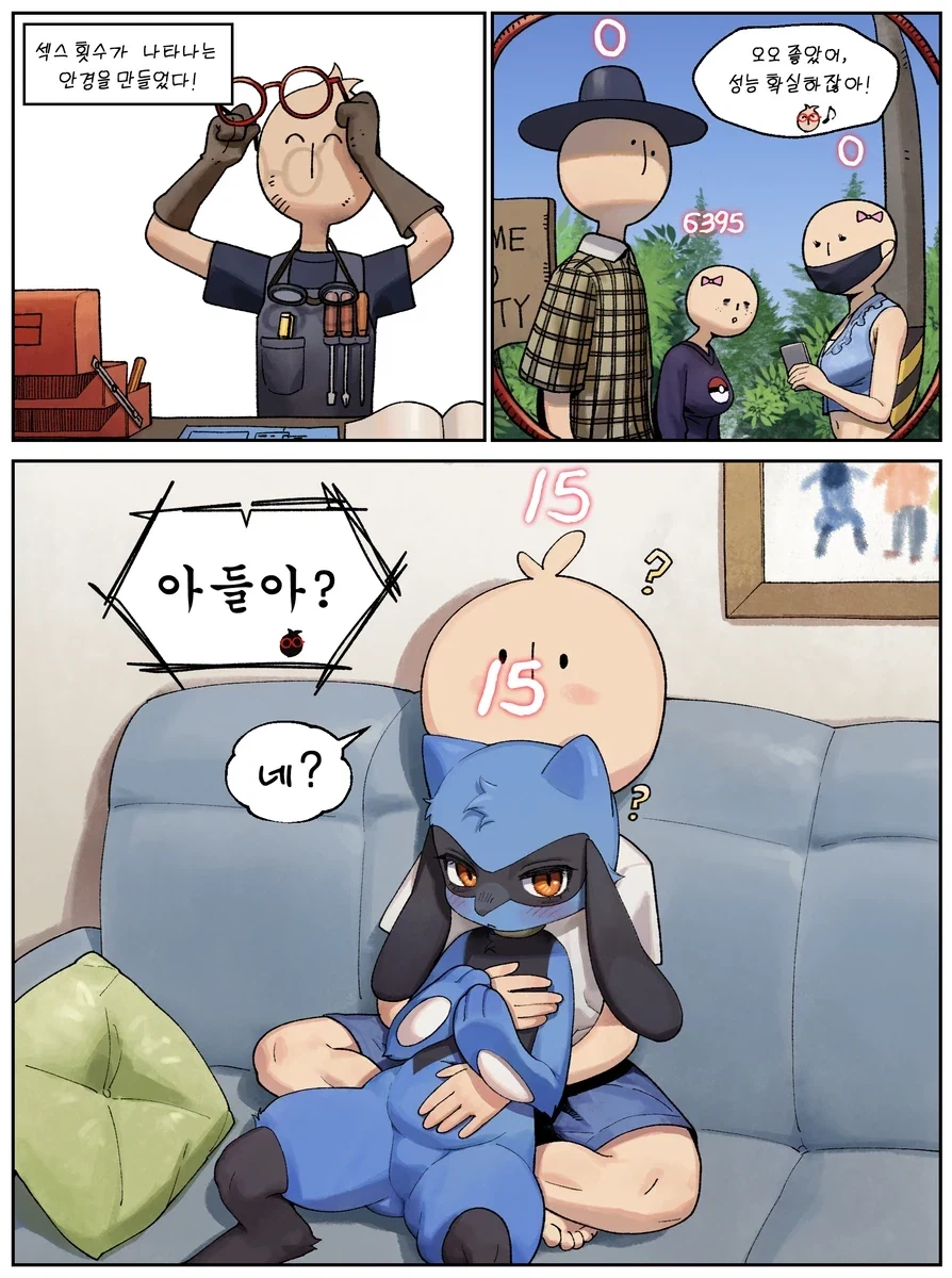 섹○한 횟수가 보이는 안경 만화.jpg