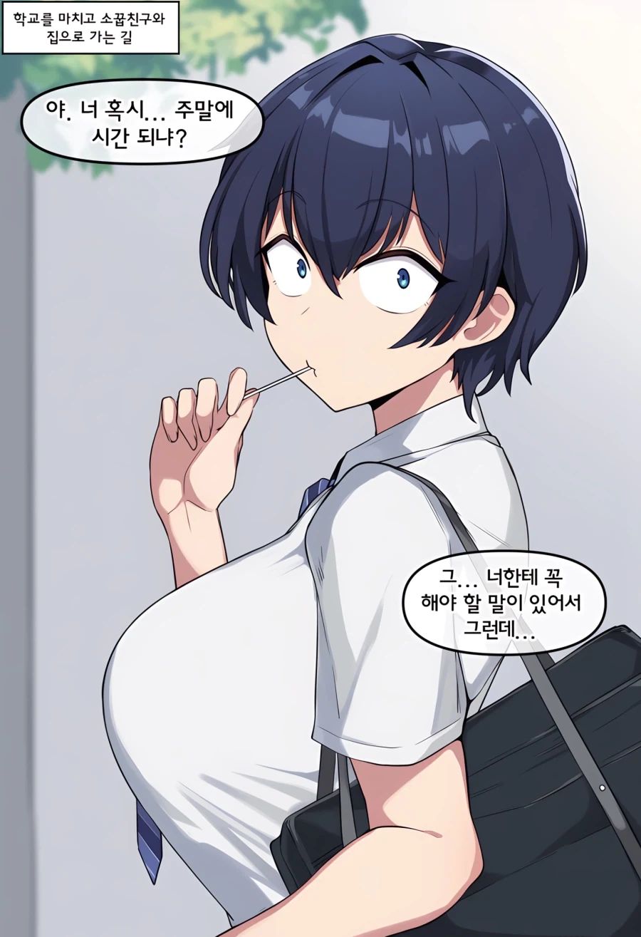 ai) 소꿉친구랑 주말 약속 잡는 Manhwa