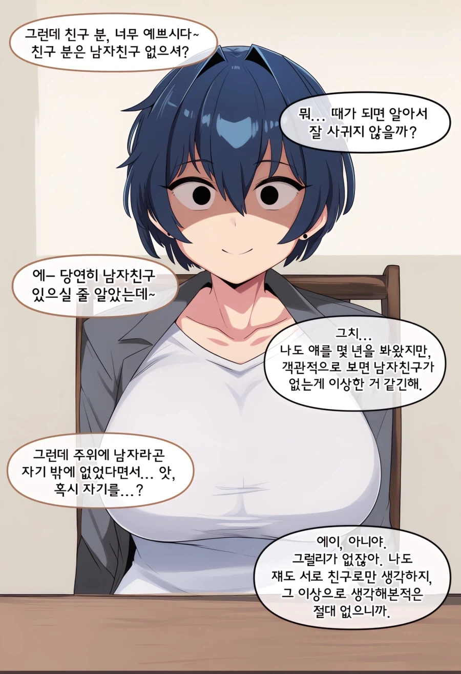 ai) 소꿉친구랑 주말 약속 잡는 Manhwa - 이미지 7