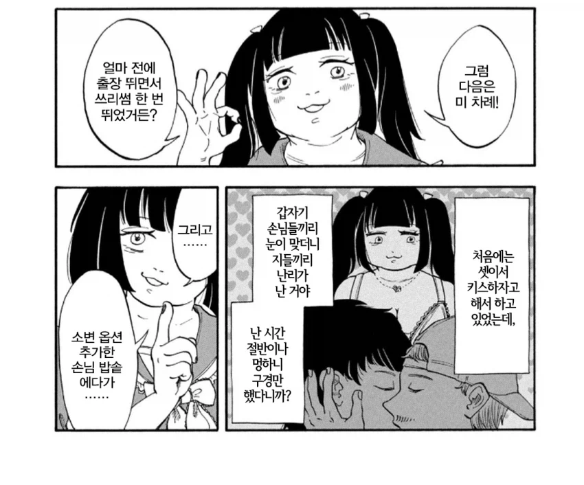 쓰리섬 경험이야기하는 업소녀 manga_1.webp