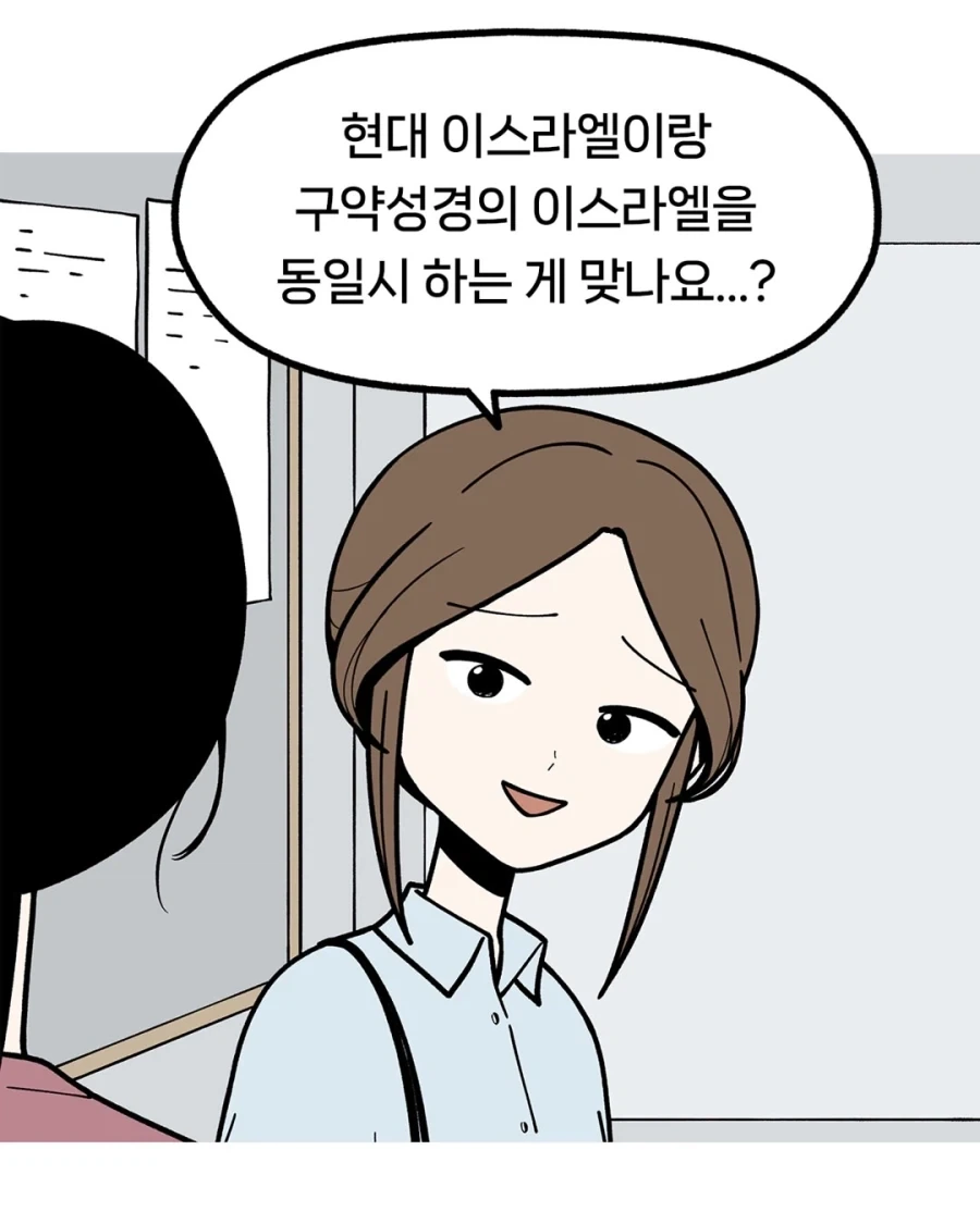 &#034;이스라엘을 축복해야 우리나라가 복을 받아요.&#034;.manwha - 이미지 5