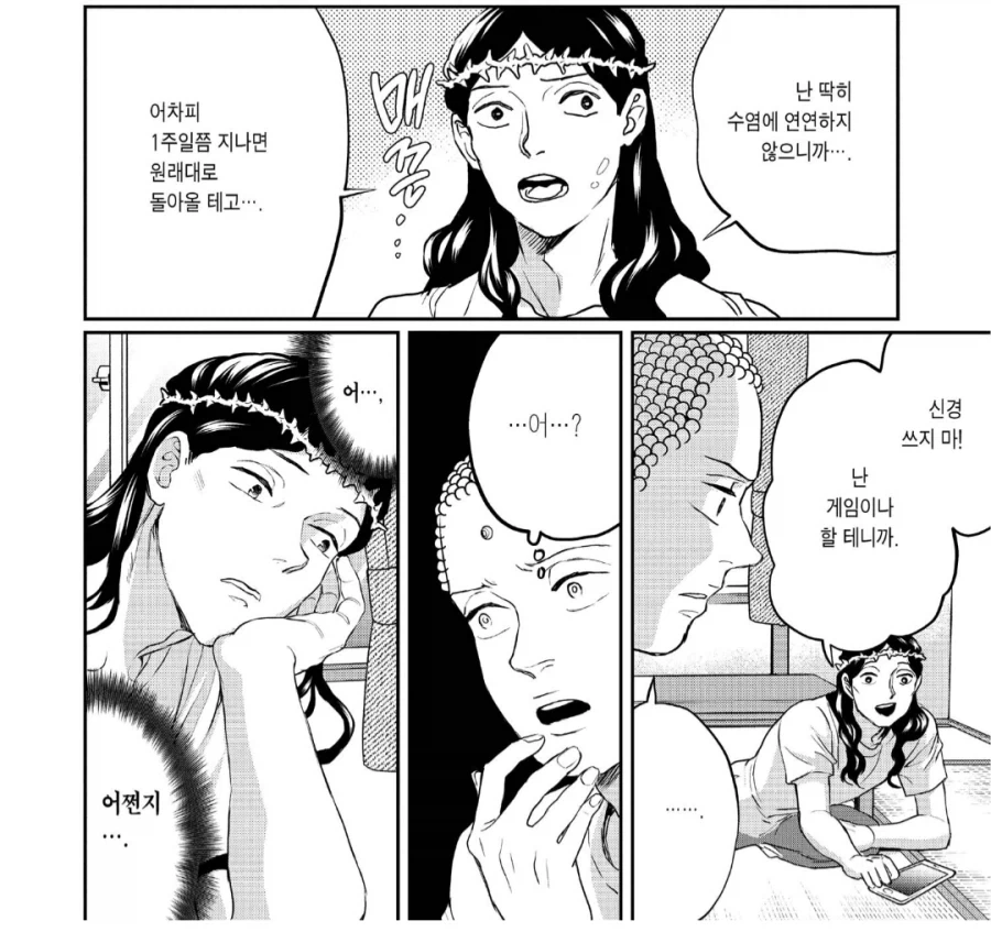 동거남이 수염을 밀었다.manhwa