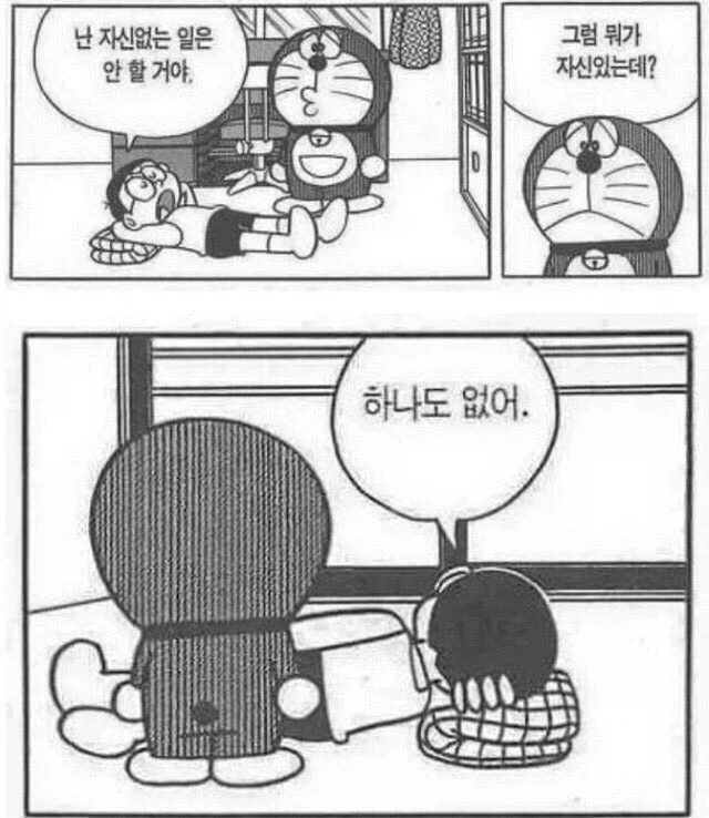난 자신없는 일은 안 할 거야 .manwha