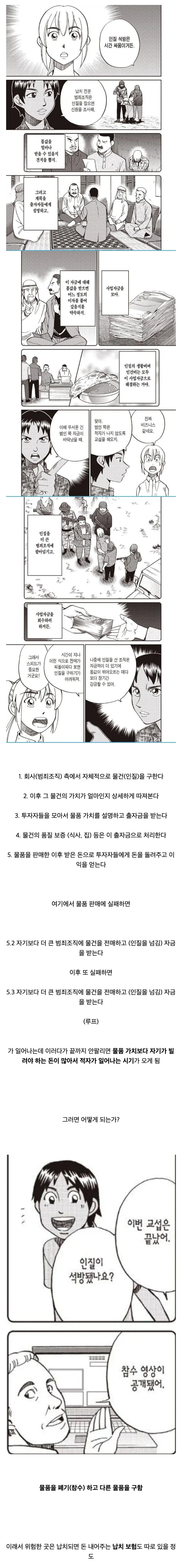 인질 납치는 일종의 비즈니스다 .manwha_1.webp