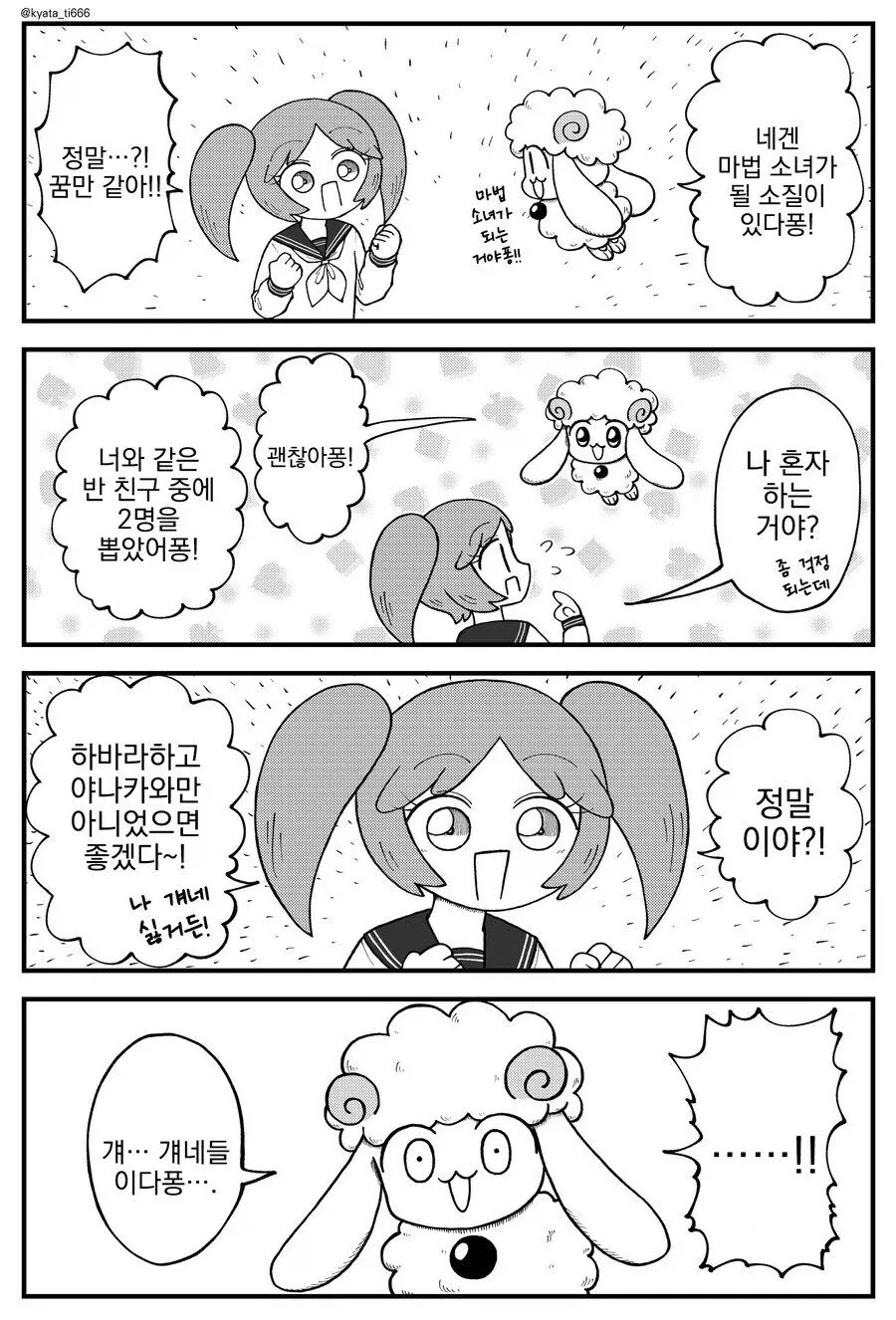 서로 사이가 나쁜 마법소녀 .manwha_1.webp