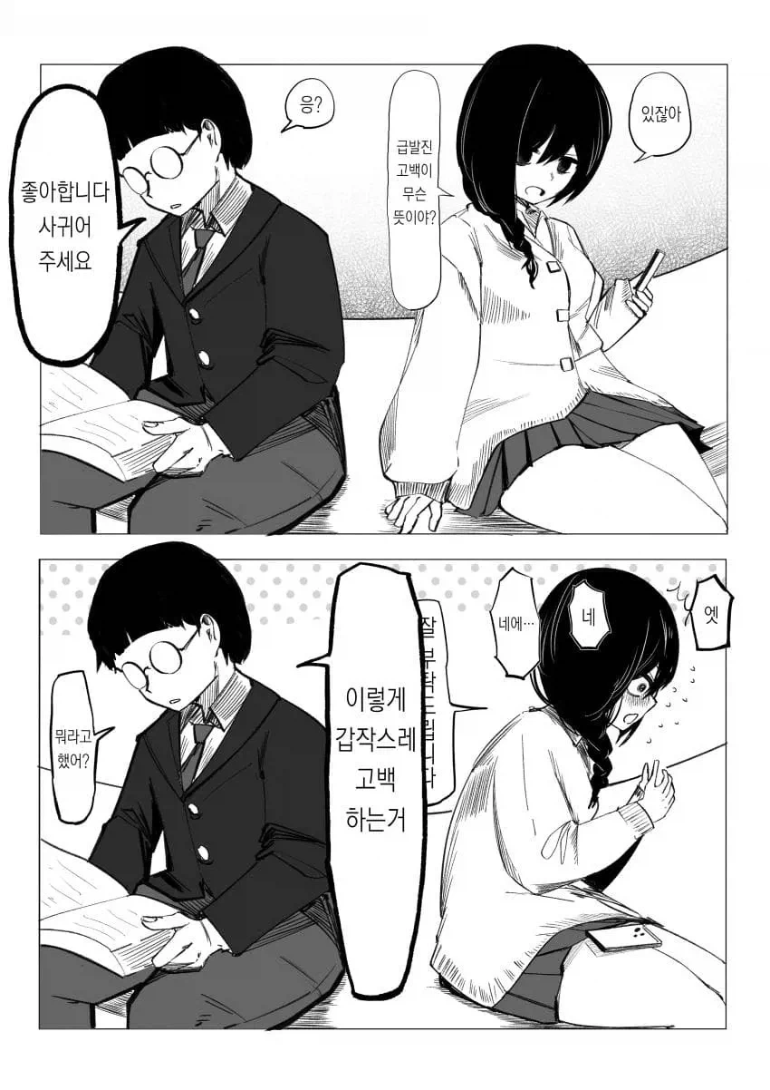 순애순애 급발진 고백.manhwa_1.webp