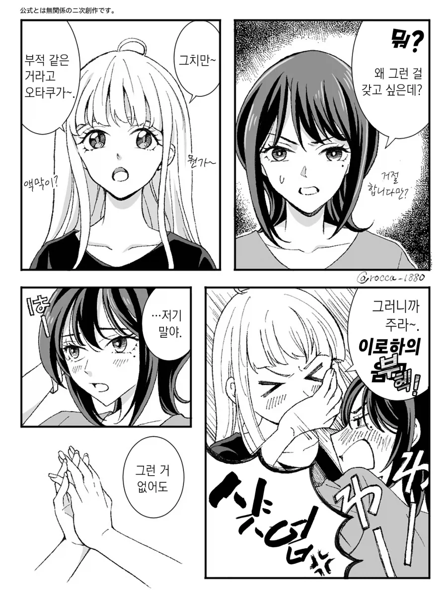 초카구야) 부적을 갖고 싶은 카구야