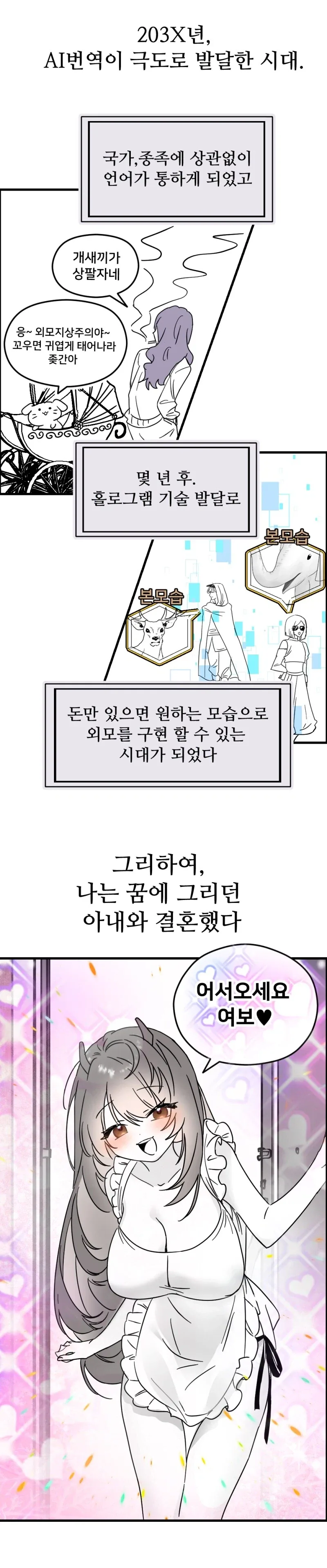 티시페의 똥먹는 충간백합만화.manwha_1.webp