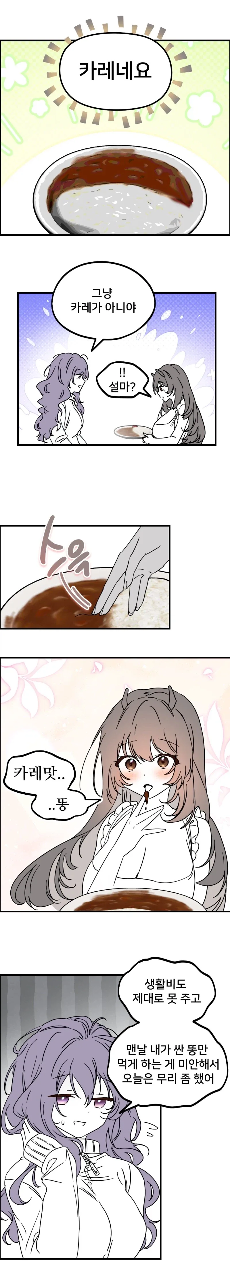 티시페의 똥먹는 충간백합만화.manwha_3.webp