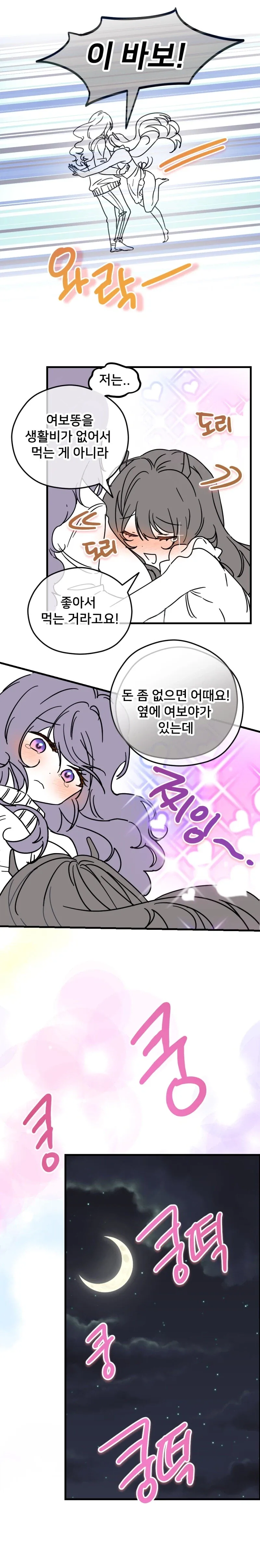 티시페의 똥먹는 충간백합만화.manwha_4.webp