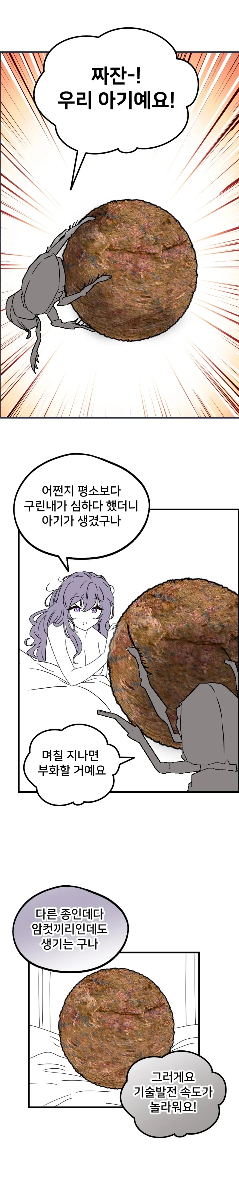티시페의 똥먹는 충간백합만화.manwha_6.webp