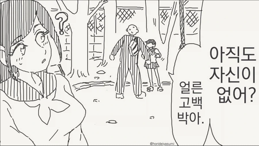 고백해! 기정사실 만들어! 세푸크 하라고!!.manhwa - 이미지 3
