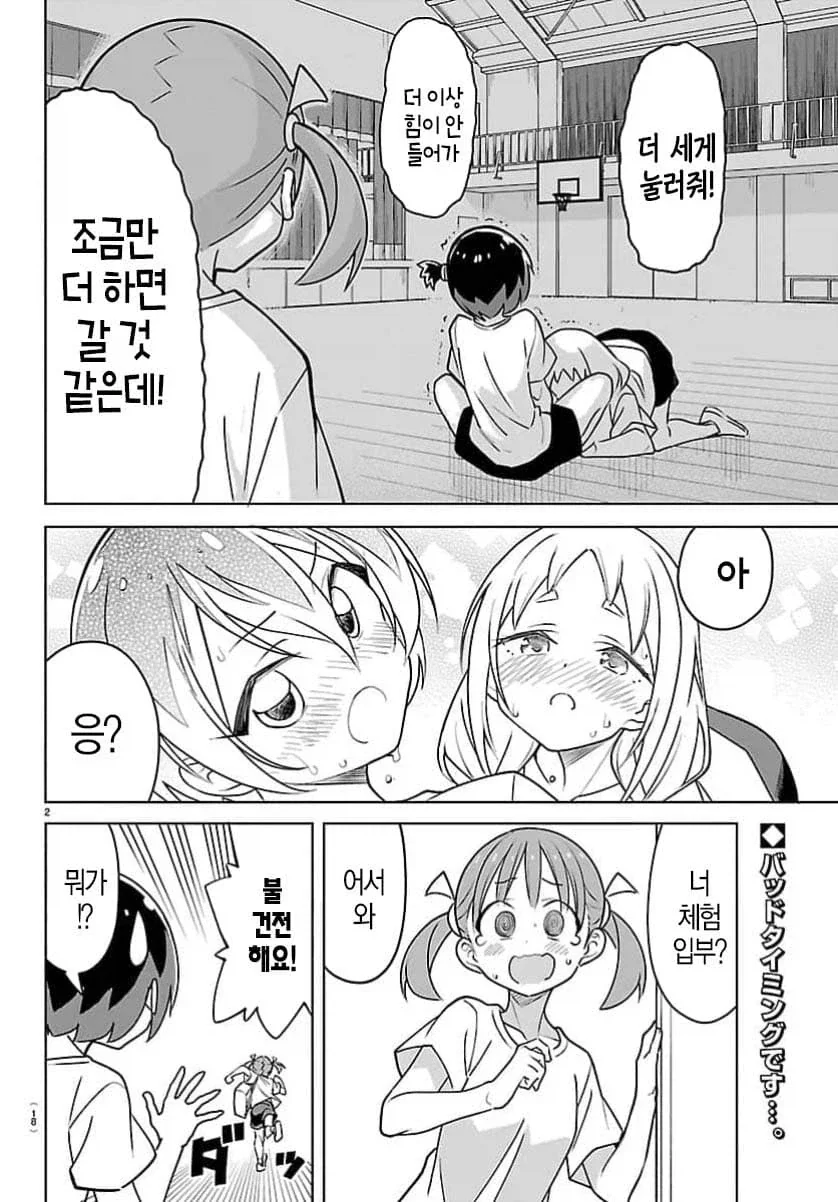 학교에서 보.빨하는 manga_3.webp