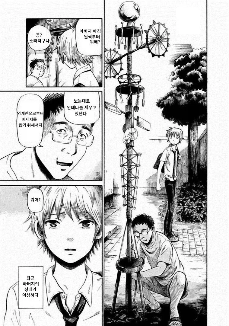 아버지가 이상해진.manga_1.webp
