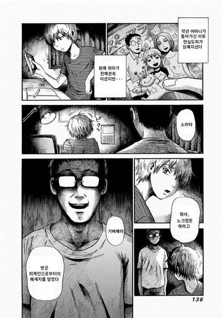 아버지가 이상해진.manga_2.webp