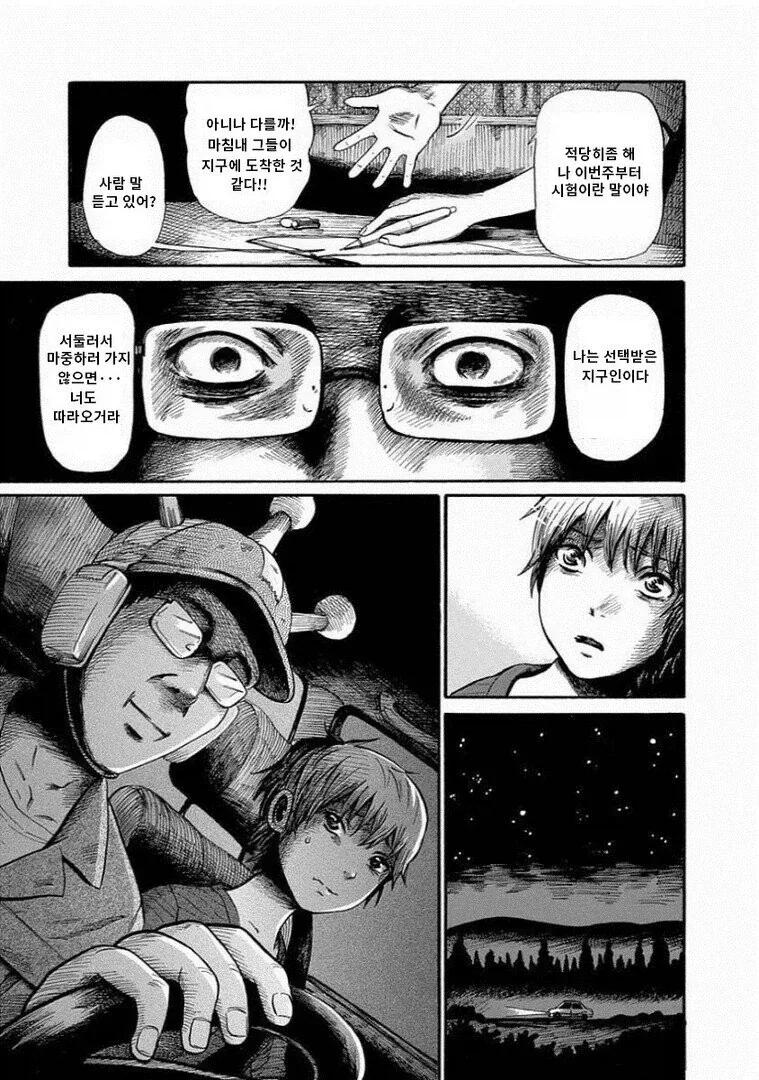 아버지가 이상해진.manga_3.webp