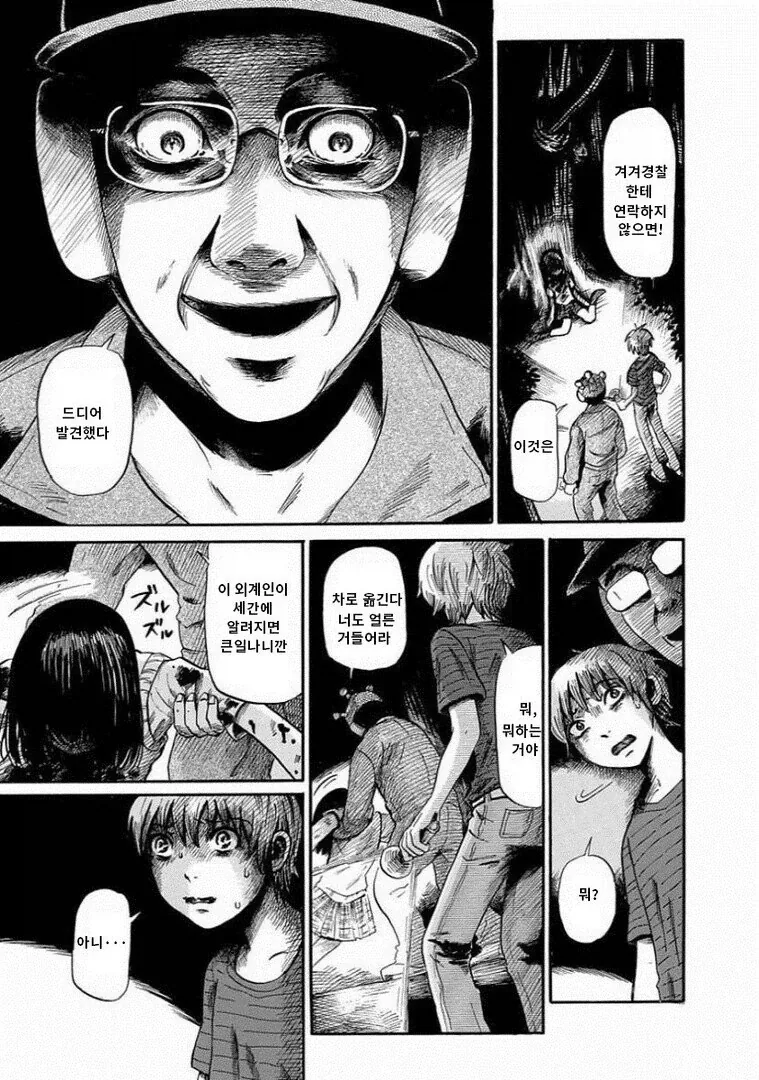 아버지가 이상해진.manga_7.webp