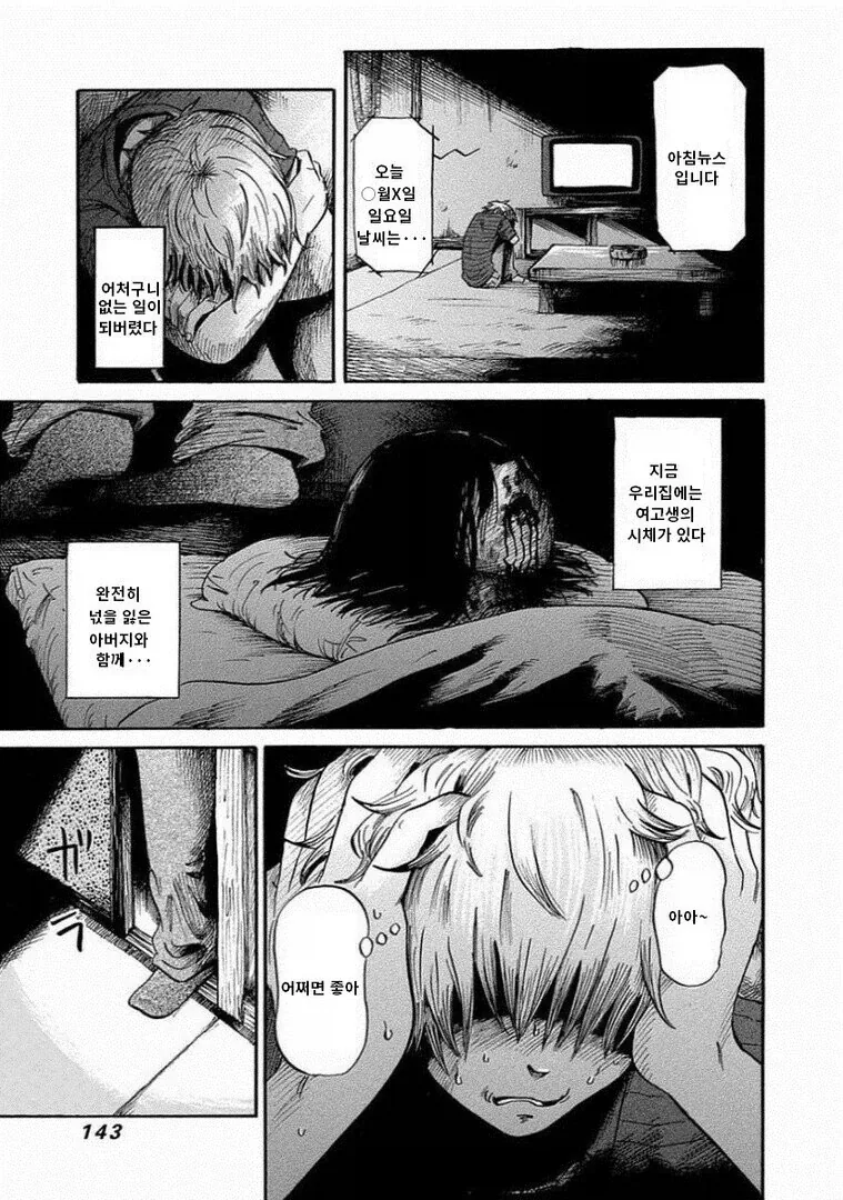 아버지가 이상해진.manga_9.webp