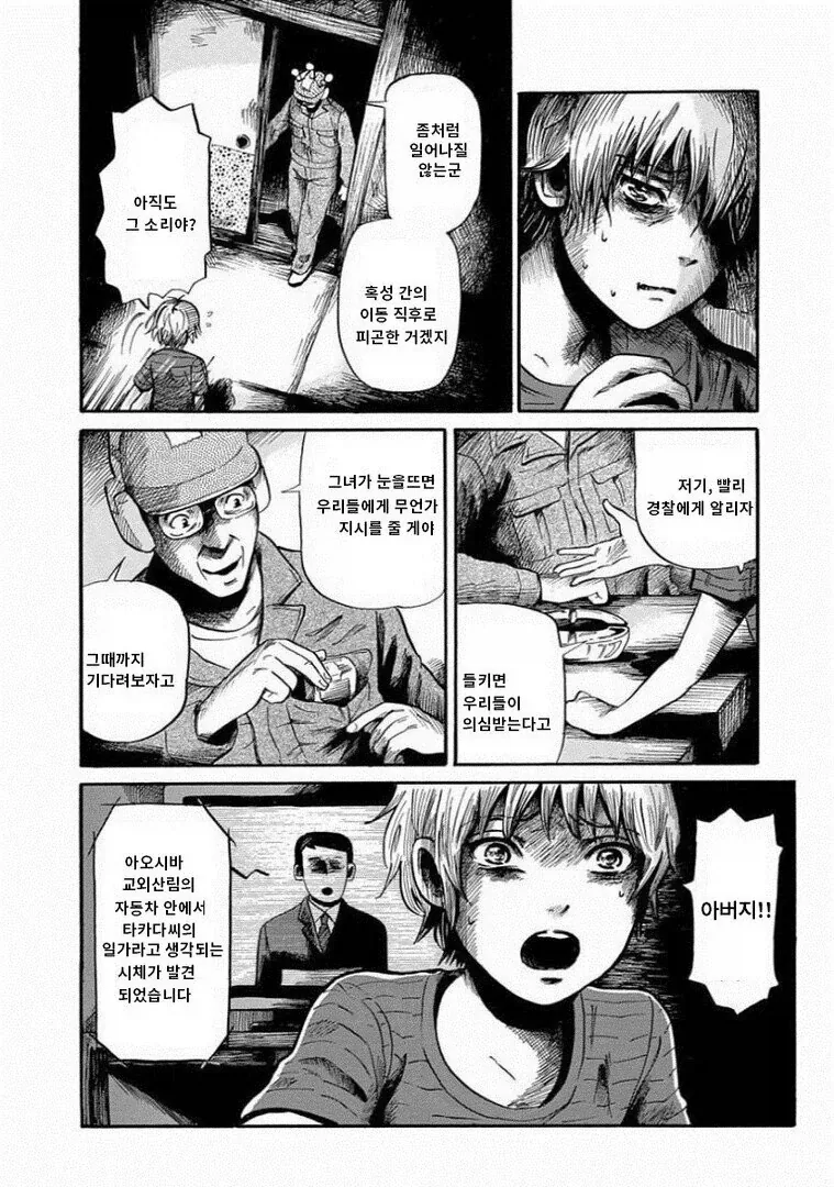 아버지가 이상해진.manga_10.webp