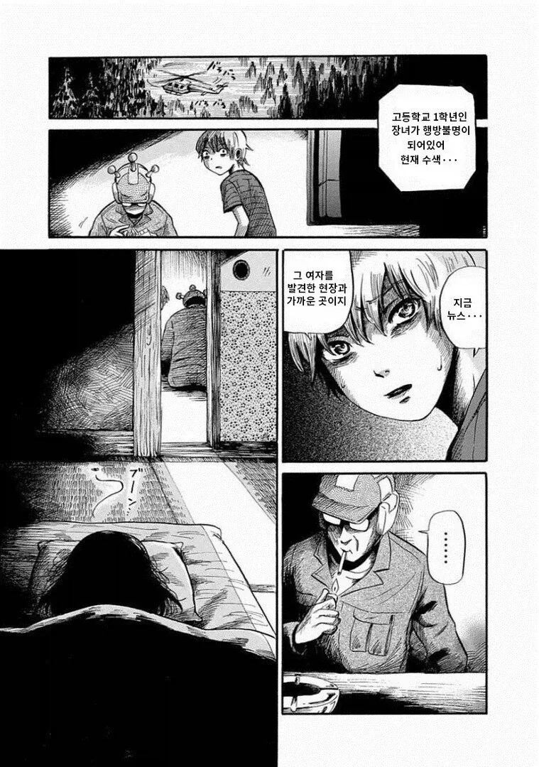 아버지가 이상해진.manga_11.webp