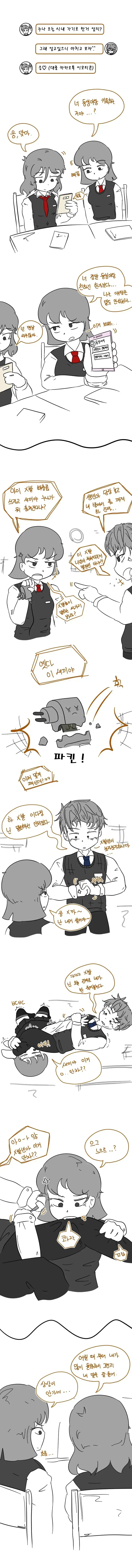 사이좋은 남매.manhwa_1.webp