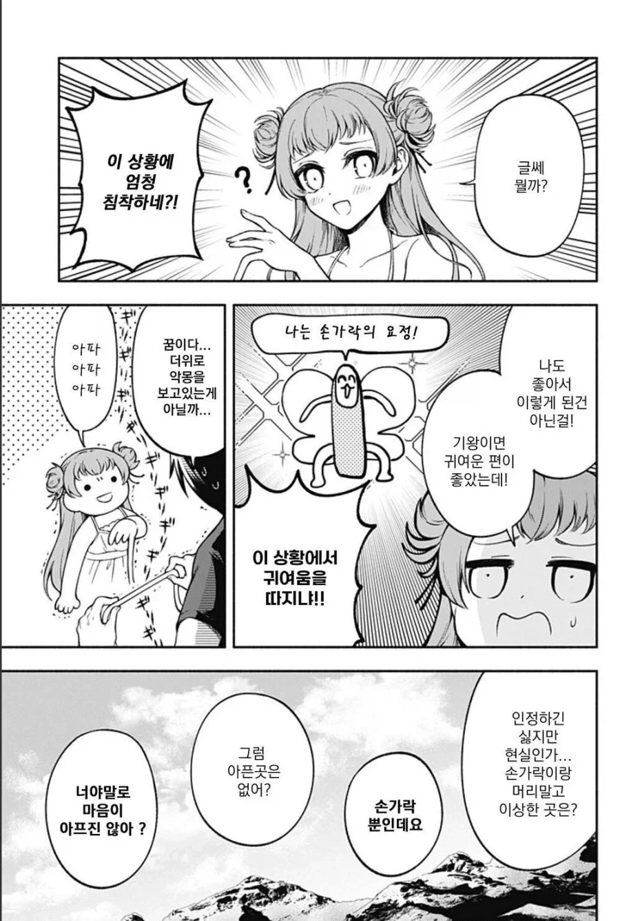 소꿉친구의 손가락이 길어지는 만화.manwha_5.webp