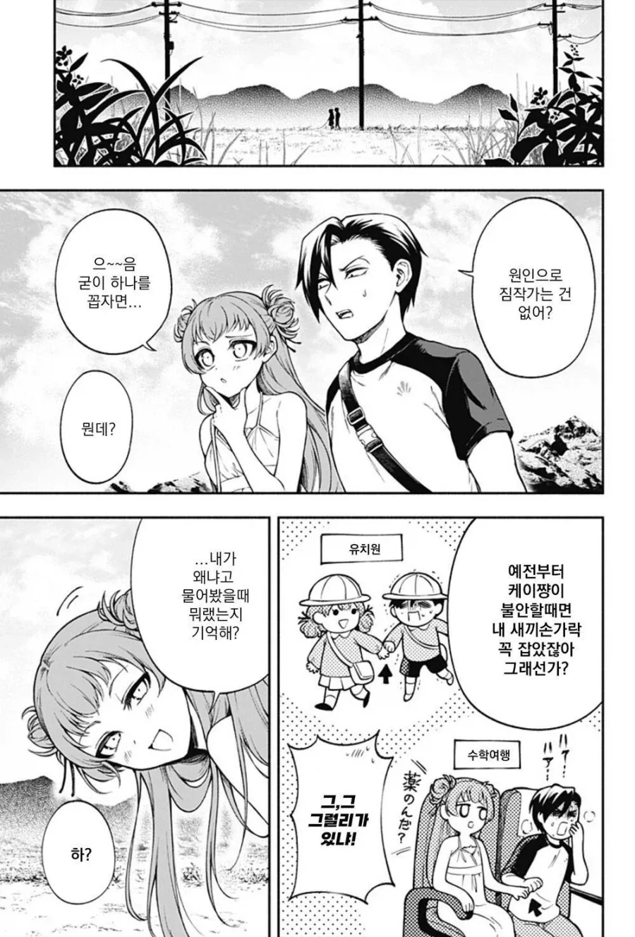 소꿉친구의 손가락이 길어지는 만화.manwha_7.webp