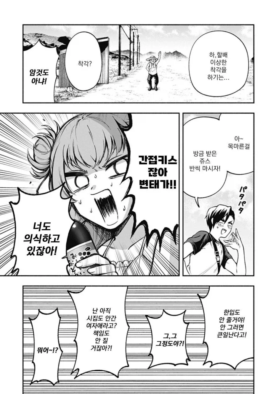 소꿉친구의 손가락이 길어지는 만화.manwha_11.webp