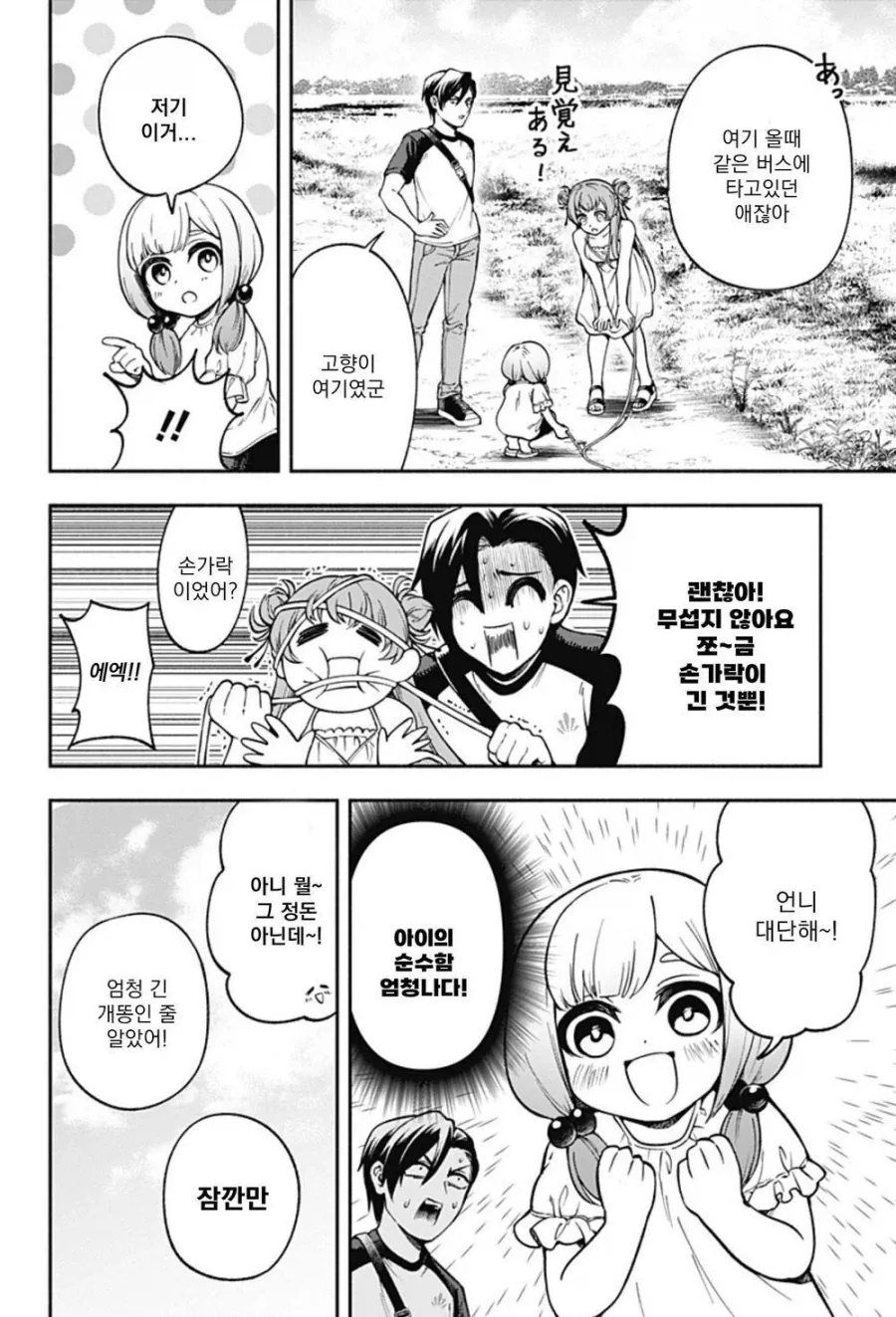 소꿉친구의 손가락이 길어지는 만화.manwha_14.webp