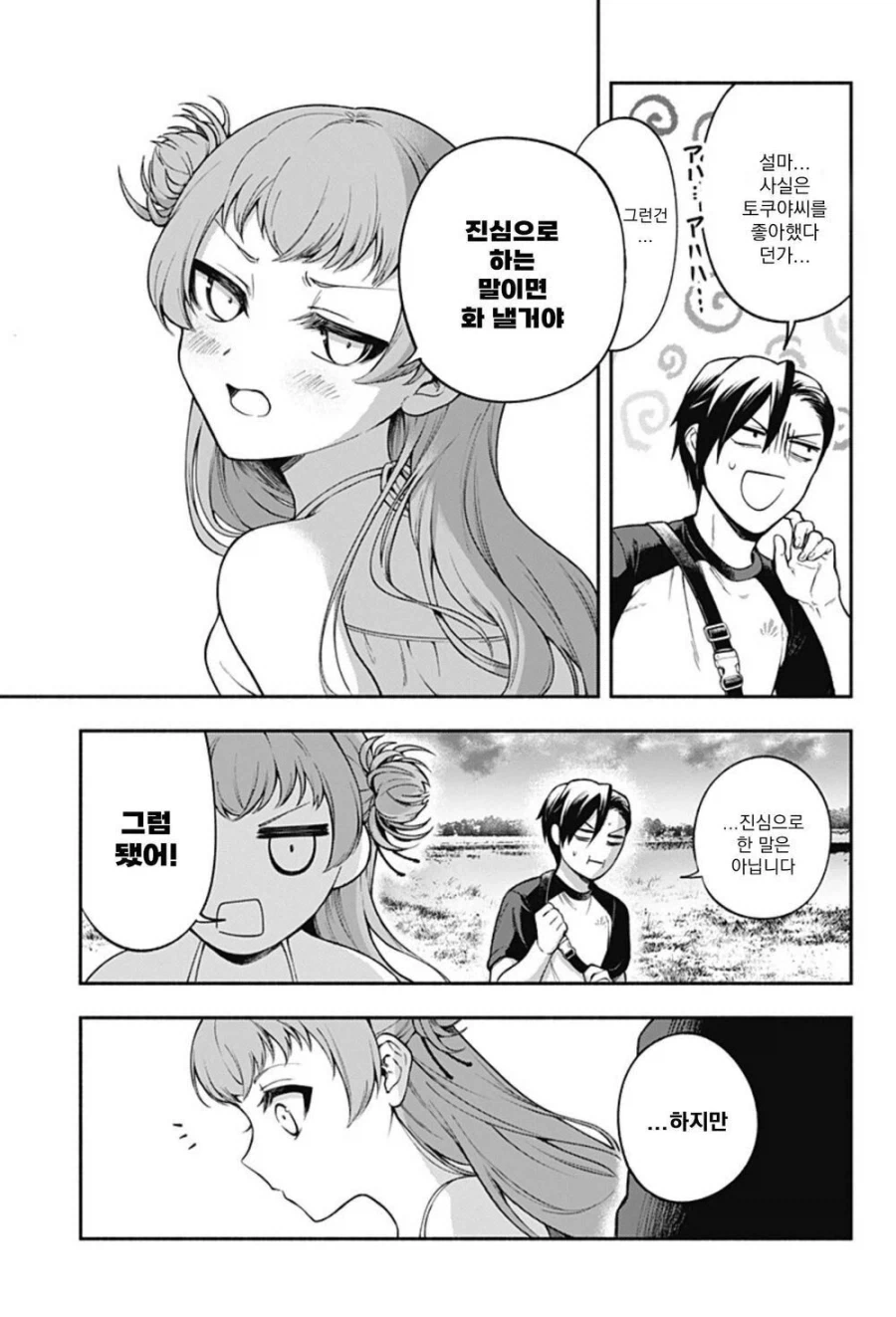 소꿉친구의 손가락이 길어지는 만화.manwha_23.webp