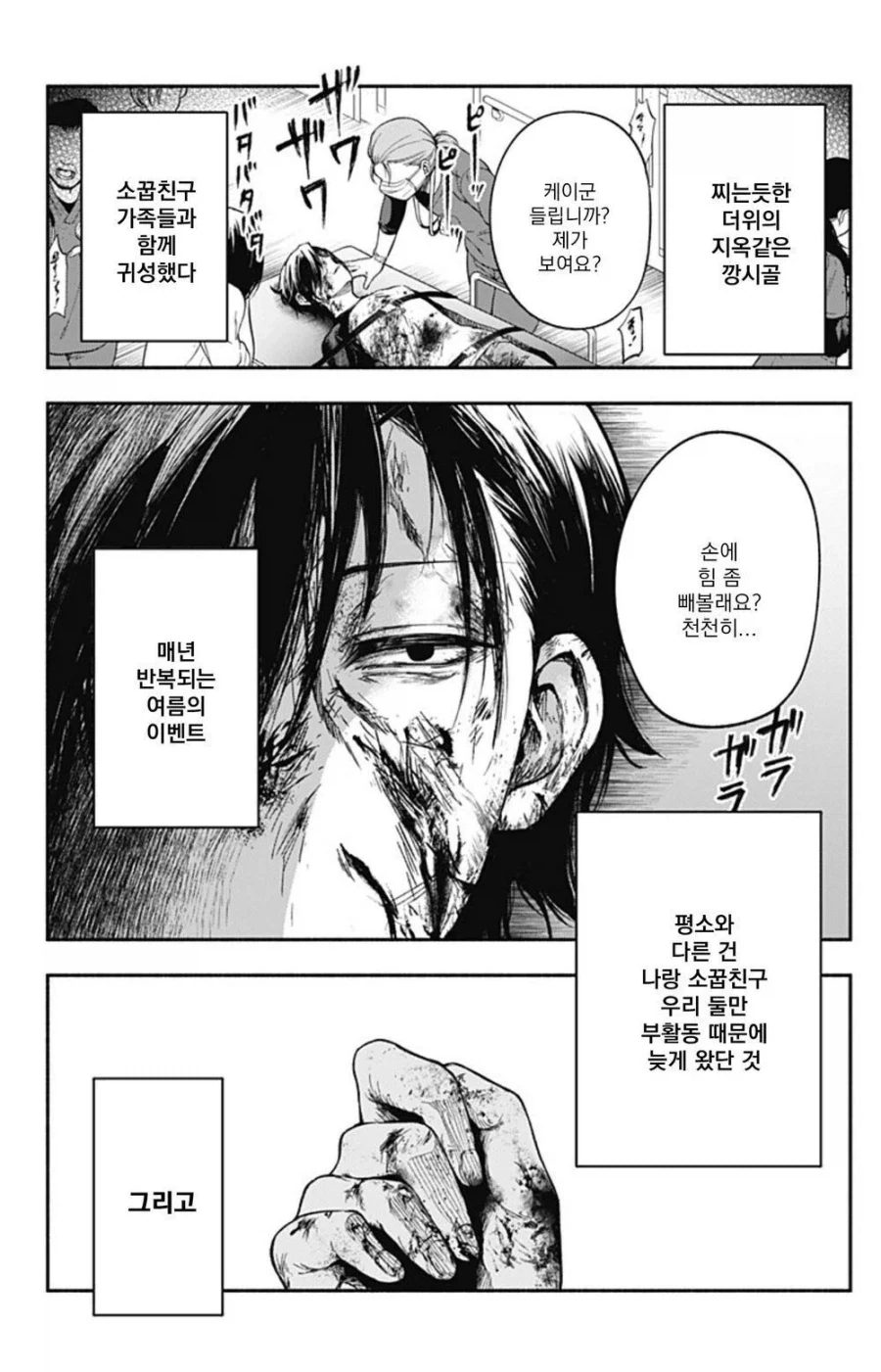 소꿉친구의 손가락이 길어지는 만화.manwha_37.webp