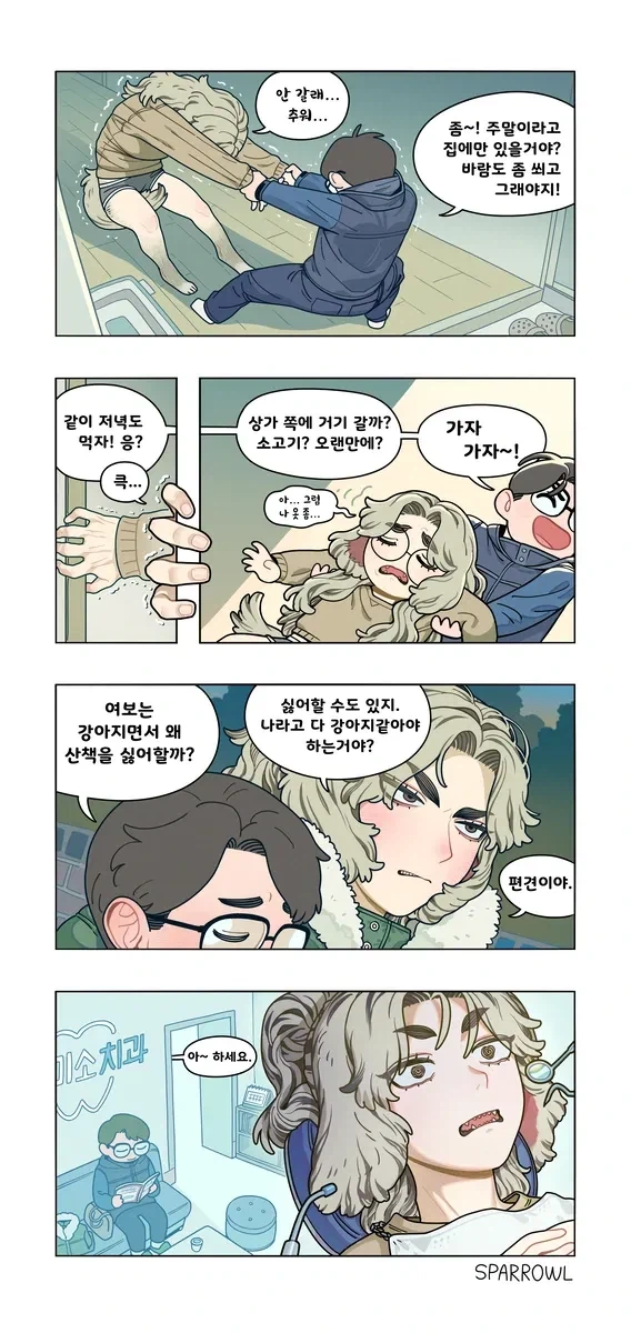 멍멍이 수인 아내manwha - 이미지 3
