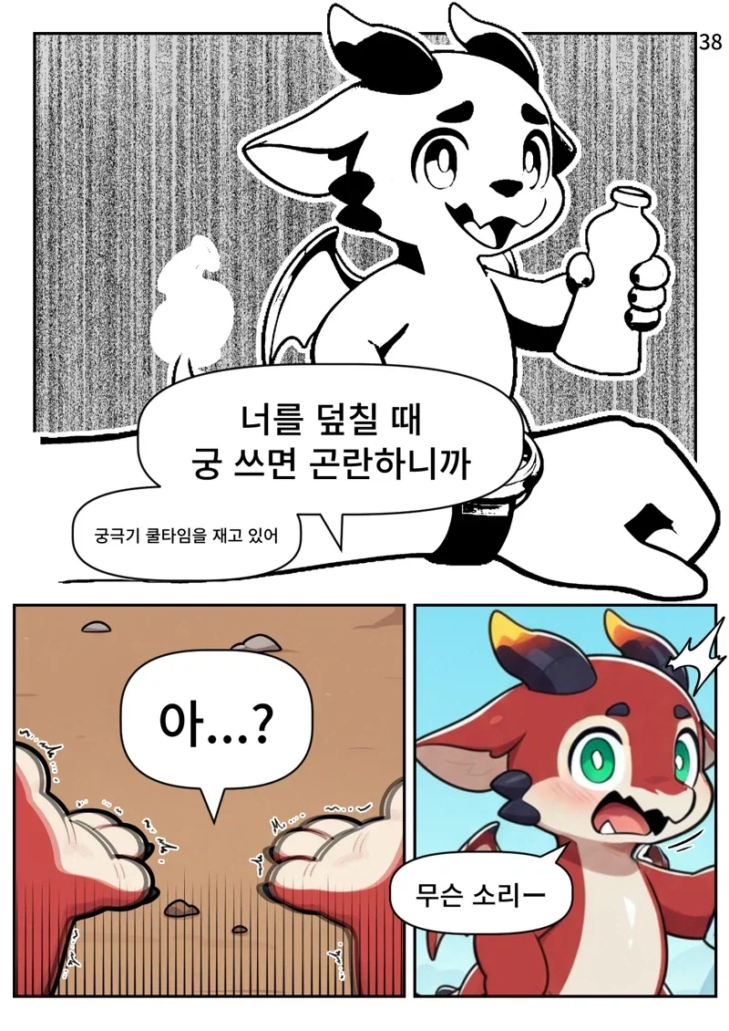 스몰더 잔뜩 이뻐해주는.manwha - 이미지 2