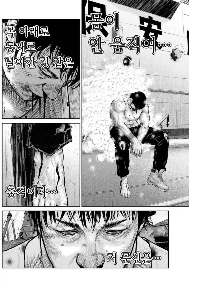 미소노 미카문신한 남자가 사람 날려버리는 manga - 이미지 8
