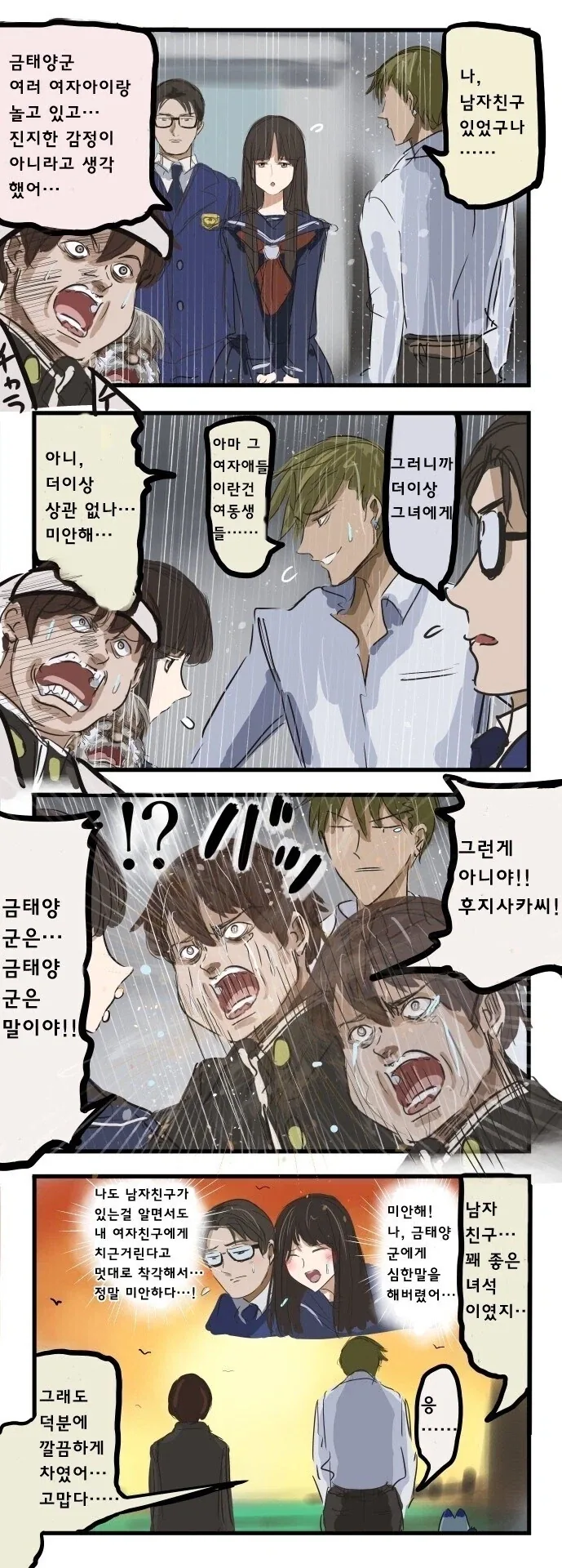 금태양 만화 - 이미지 2