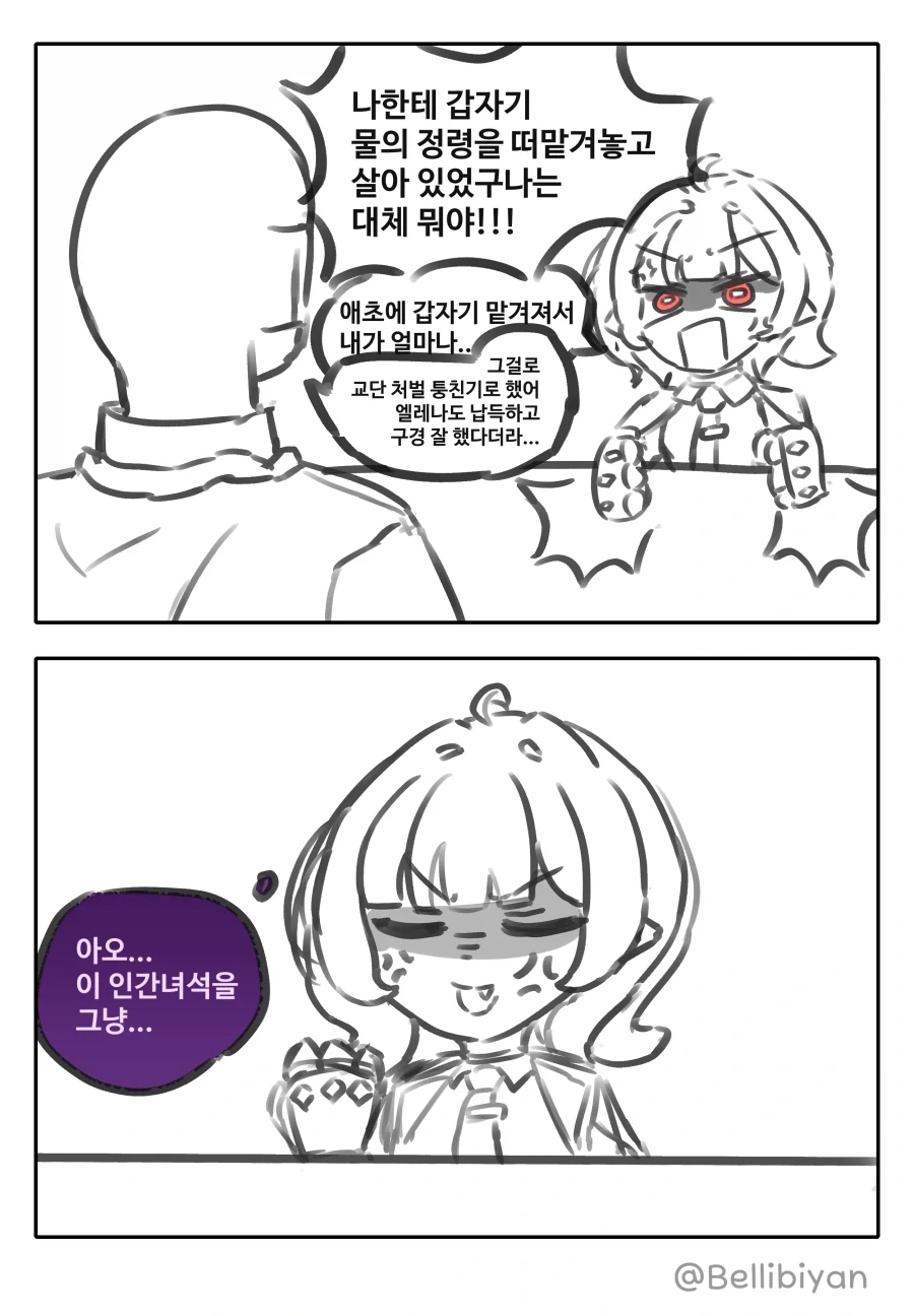 트릭컬) [만화] 뮤트 순애루트 5화 - 이미지 2