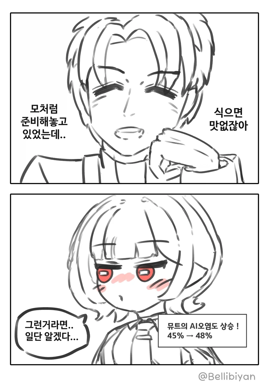 트릭컬) [만화] 뮤트 순애루트 5화 - 이미지 4
