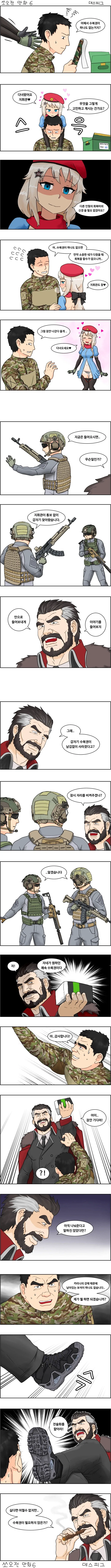 쾌속 수복권이 없어진 지휘관.manga