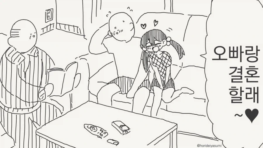 남매가 아닌 만화 - 이미지 3