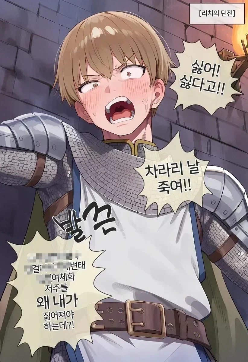 AI)TS저주를 받은 용사.manhwa