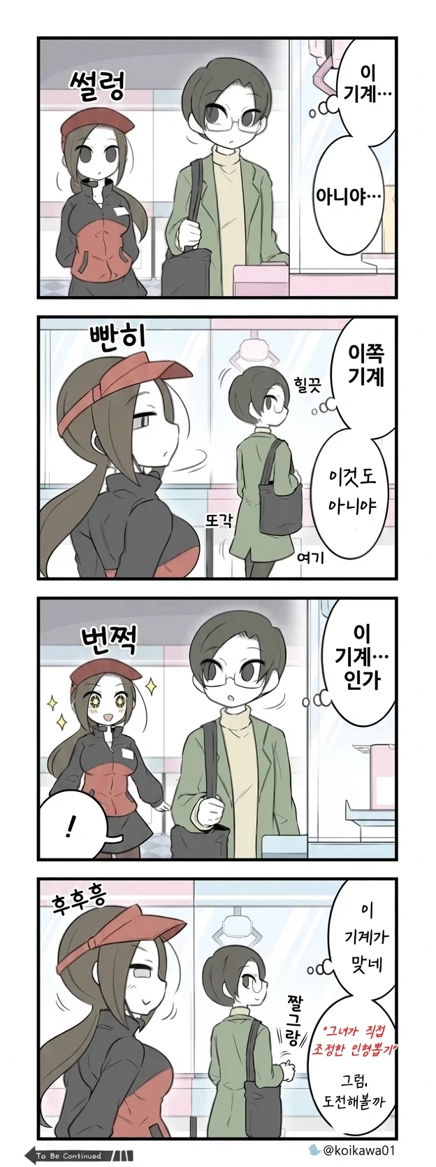 인형뽑기에서 직원이 지켜보는.manwha - 이미지 3