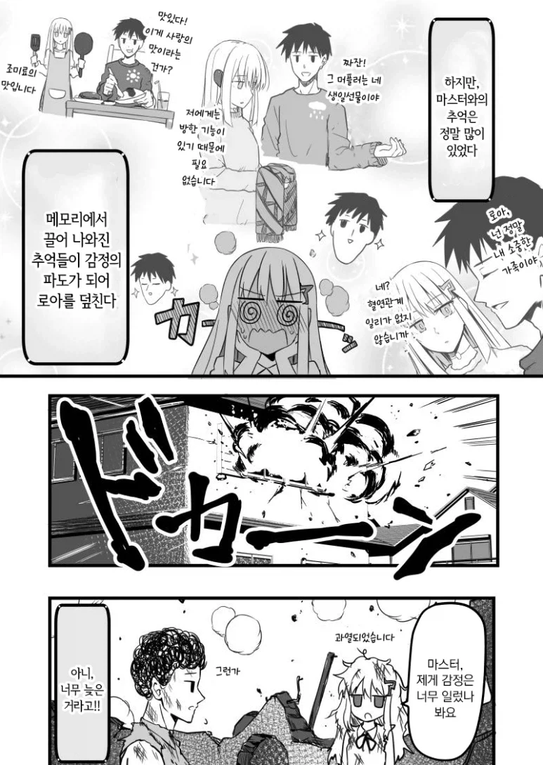 자신에게도 감정 기능을 달라고 하는 안드로이드 만와.mamga_4.webp