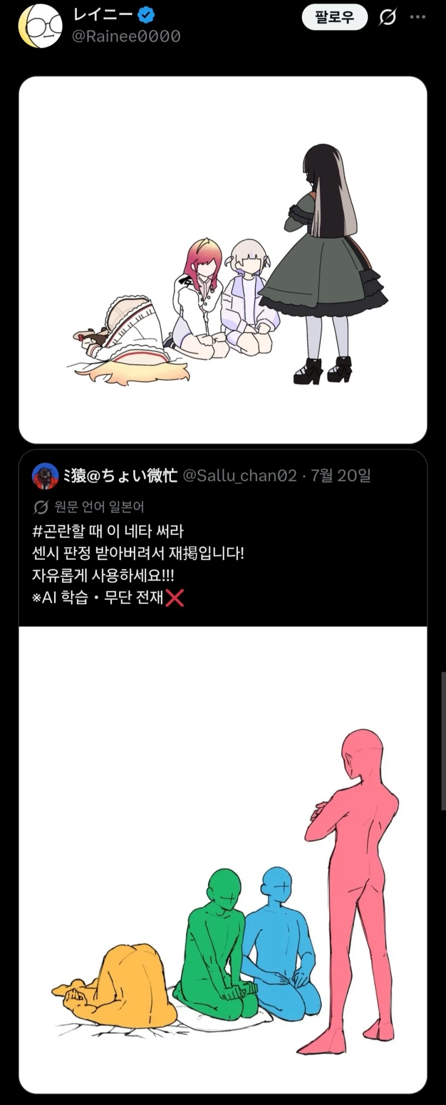 버튜버)라덴에게 사죄하는 동기들.jpg_1.webp